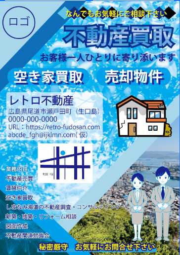 不動産チラシ
