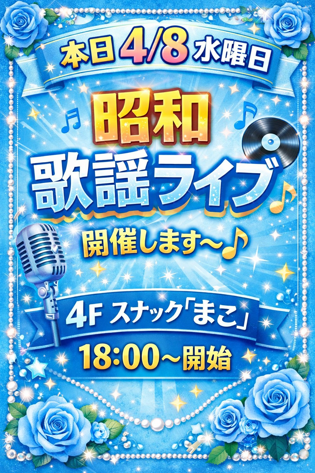 AI作品 お店のイベントチラシ2